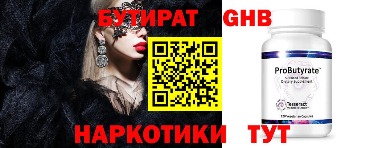 Саров  БУТИРАТ жидкий экстази  Вход с VPN 