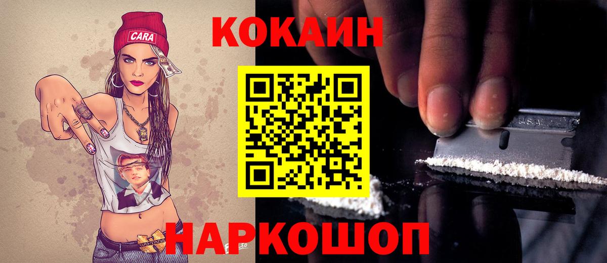 Кокаин 99%  Вход с VPN  Cocaine Fish Scale  наркотики  Саров 