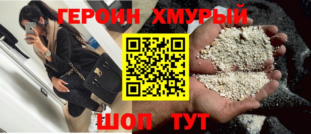 Героин VHQ  Вход с VPN  Саров 