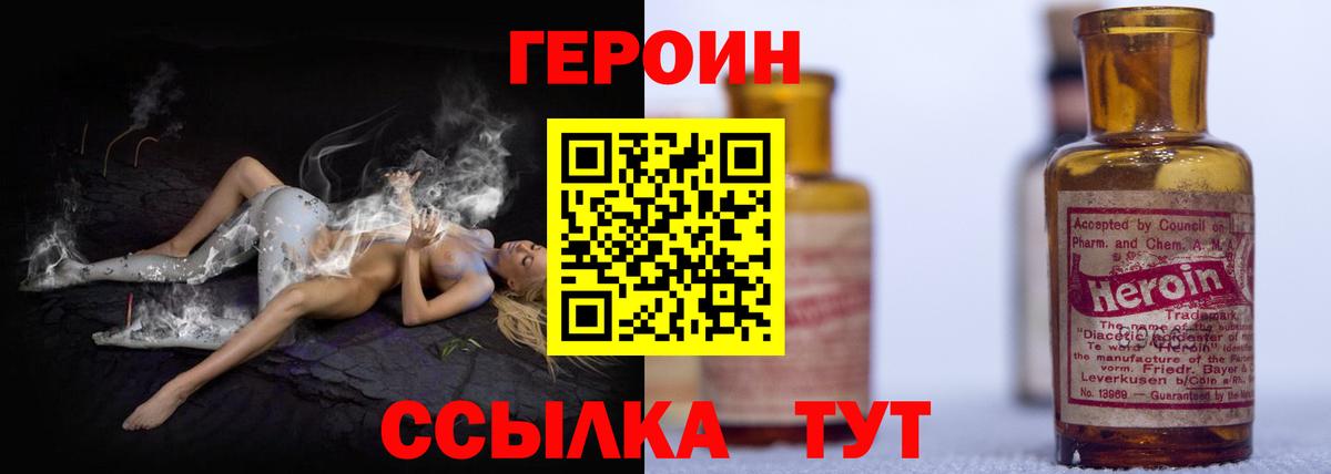 ГЕРОИН хмурый Саров