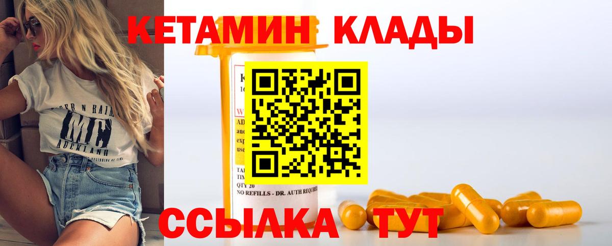 КЕТАМИН VHQ Саров