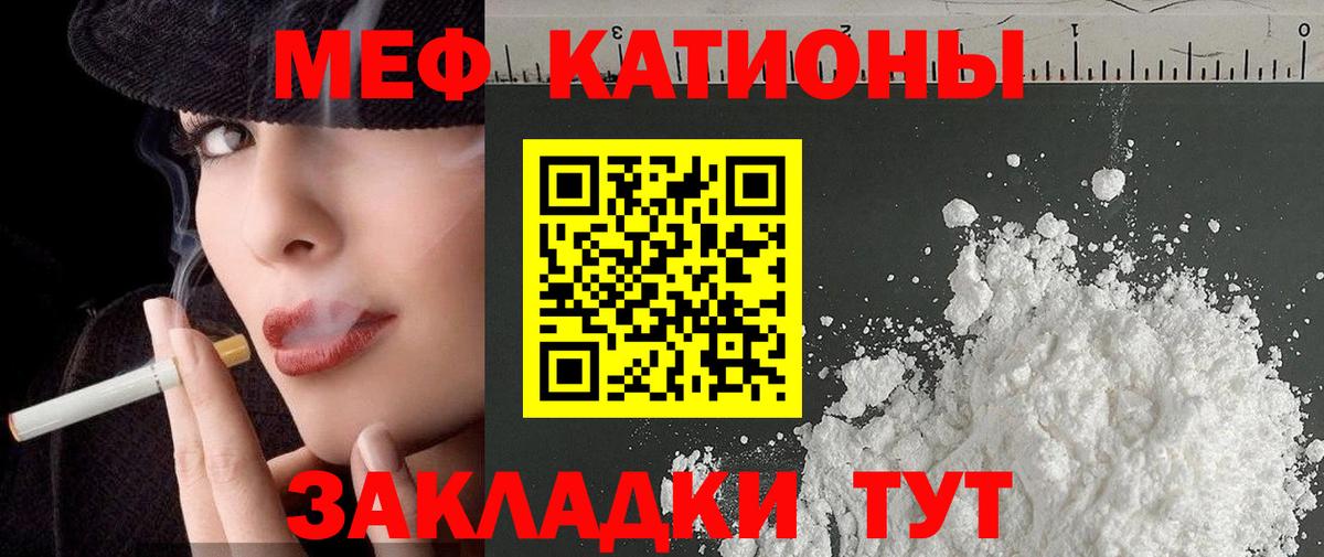 Мефедрон кристаллы Саров