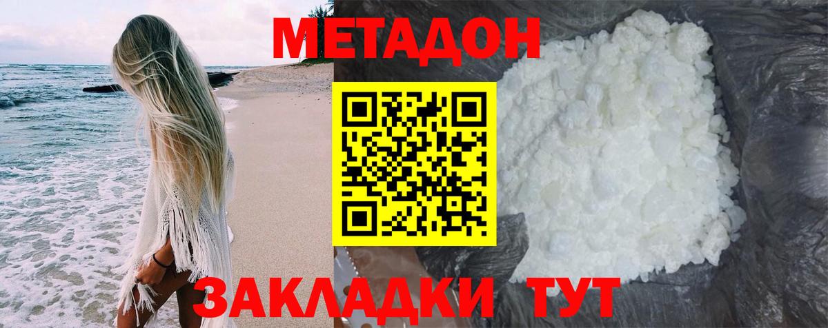Метадон мёд Саров