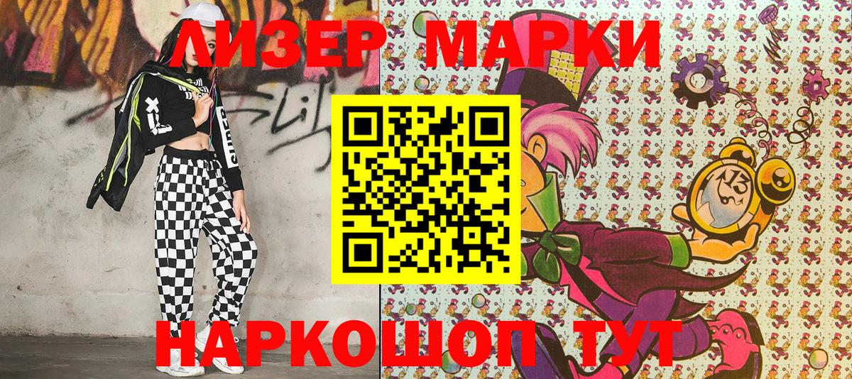 Марки NBOMe 1,5мг Саров
